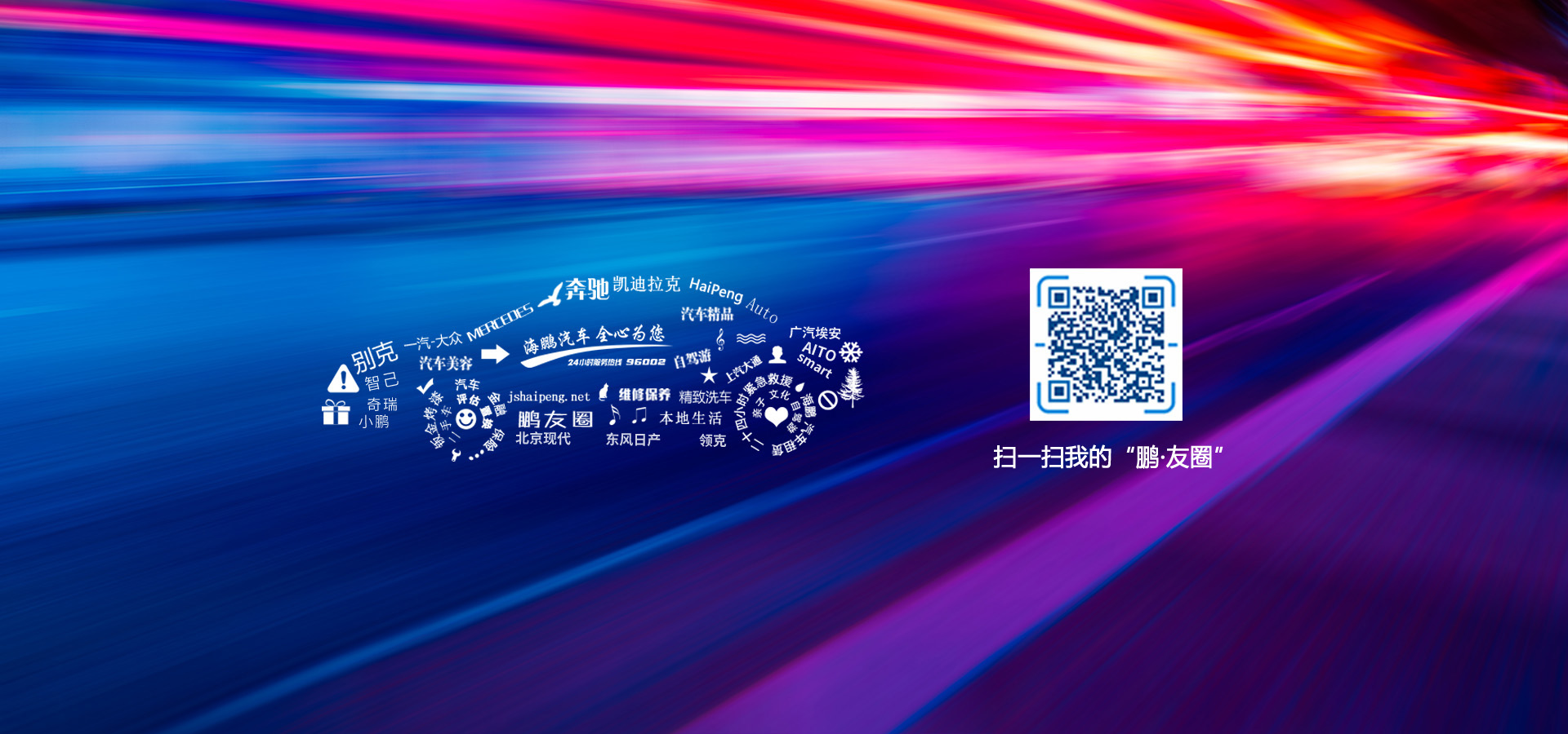 海鵬汽車經過多年的探索和經營，不斷壯大。